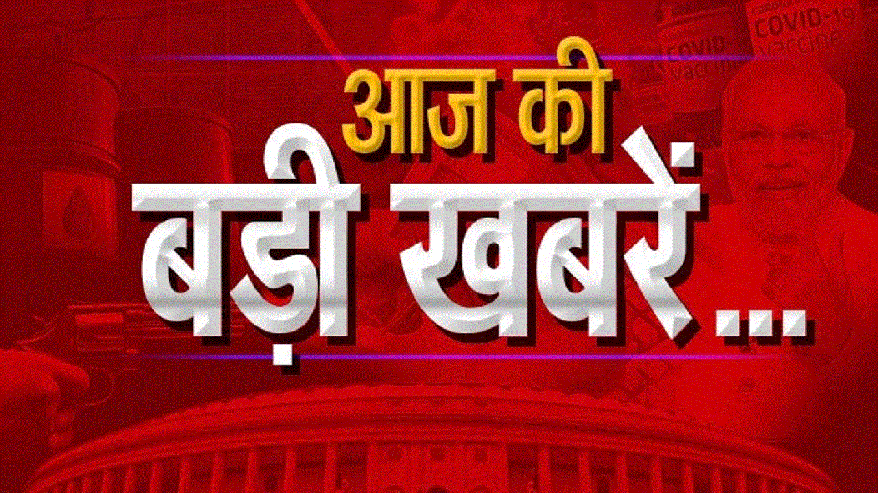 Today Top News: बिहार में जाति जनगणना को लेकर SC में सुनवाई, वर्ल्ड कप में शुरू होगा पाकिस्तान का अभियान