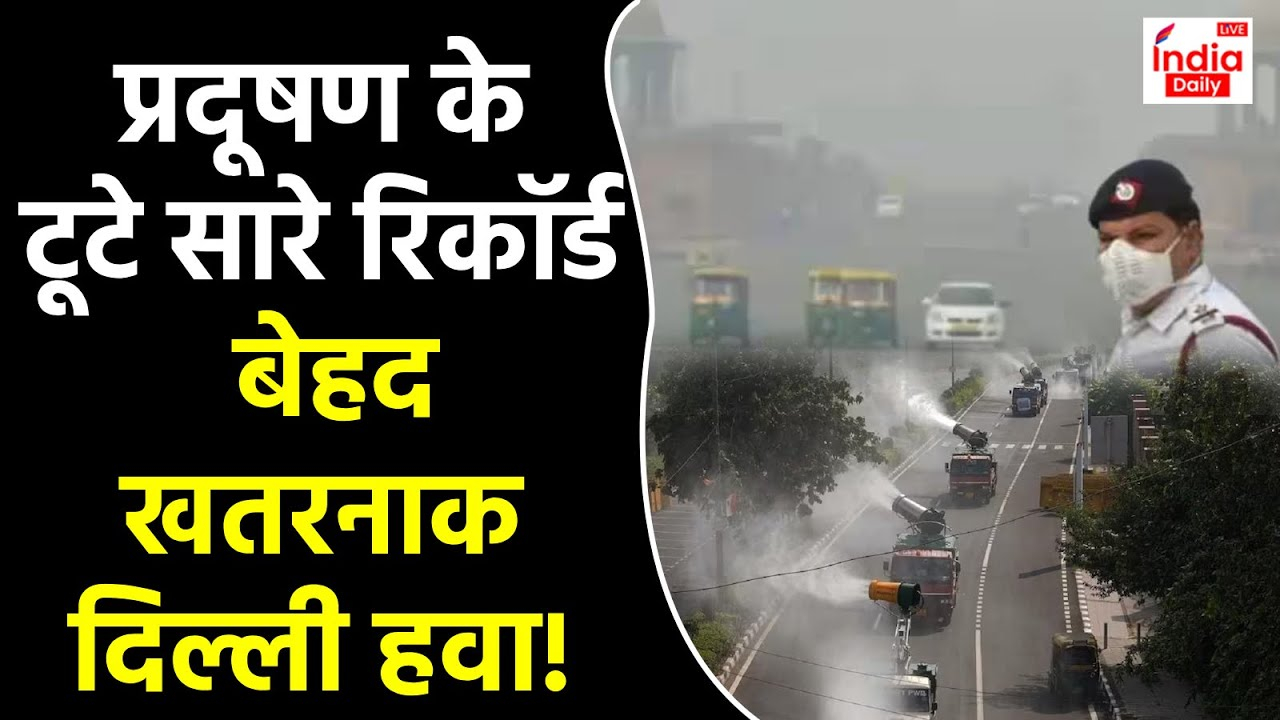 Pollution Crisis : दिल्ली प्रदूषण की स्थिति बेहद गंभीर