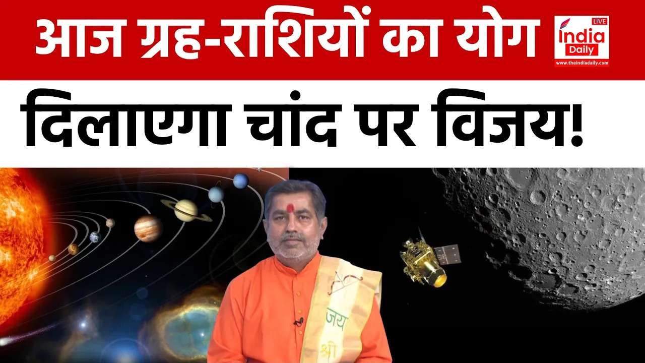 Astrology on Chandrayaan 3: ज्योतिष से समझिए चंद्रयान-3 मिशन सफल होगा या नहीं