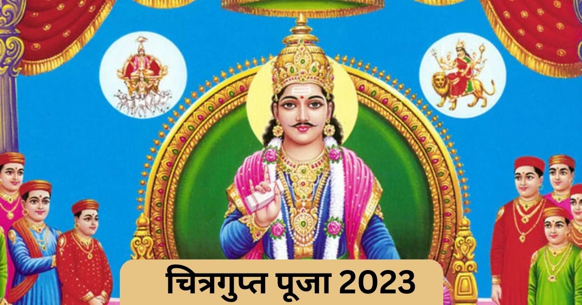 Chitragupta Puja 2023: कब है चित्रगुप्त पूजा? नोट कर लें- शुभ मुहूर्त, पूजा विधि और पूजन सामग्री