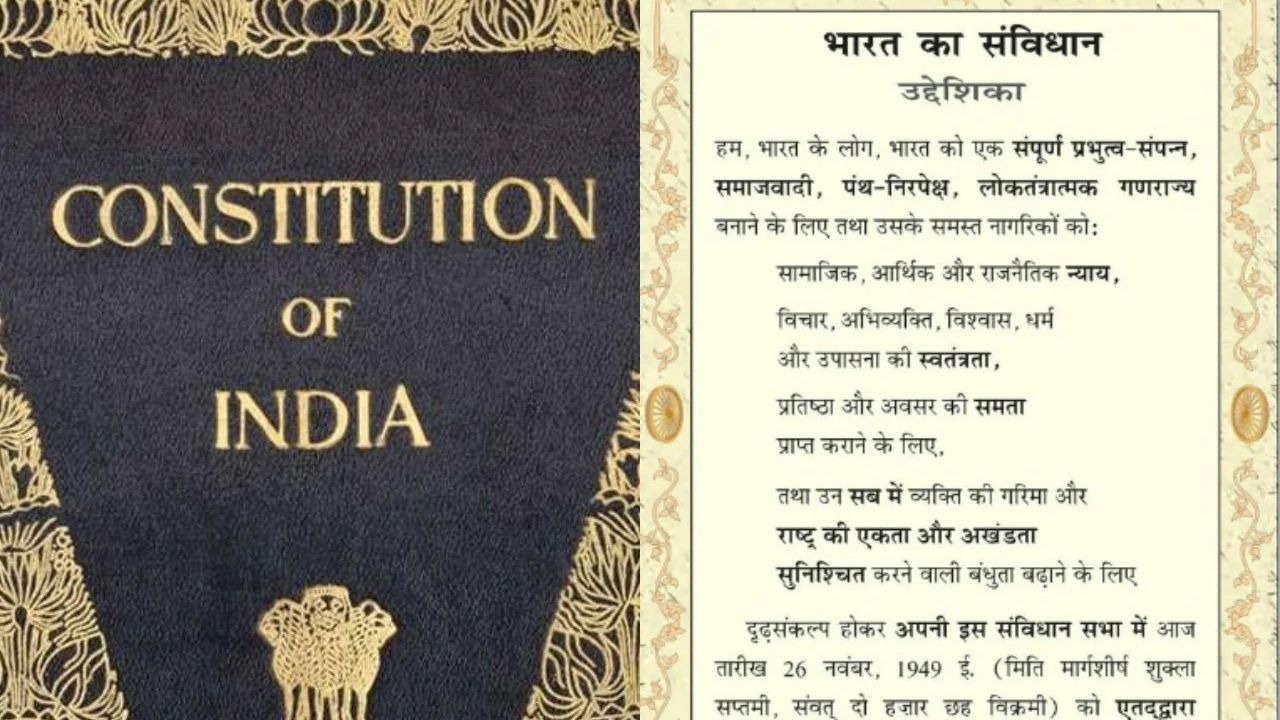 Constitution Day: ..तो इसलिए 26 नवंबर को मनाया जाता है संविधान दिवस, जानें इसका इतिहास और महत्व ?