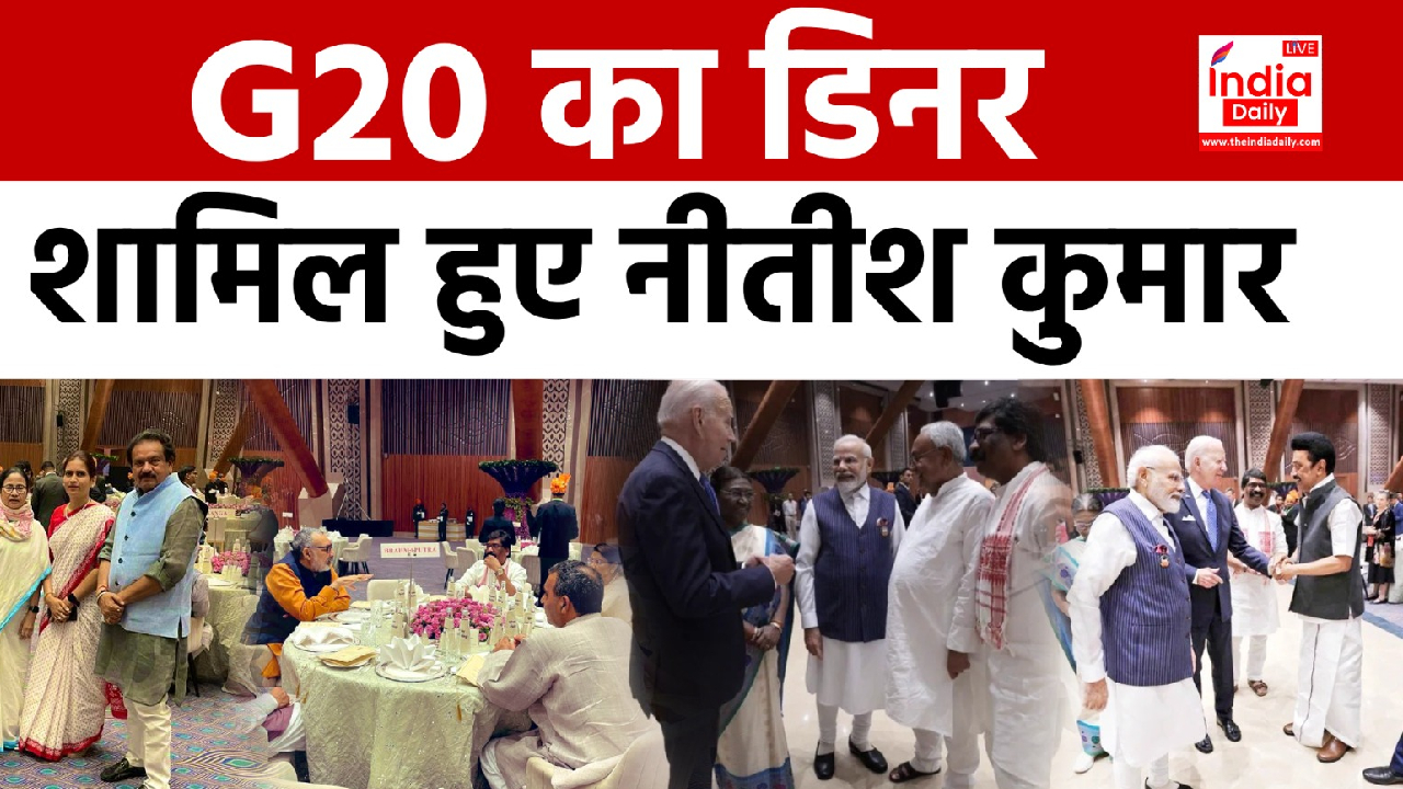 G-20 Guest Dinner : PM Modi संग दिखा विपक्षी खेमा, सामने आई 2024 की तस्वीर!