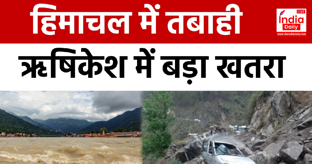 Top News: Himachal के Solan में पहाड़ पर तबाही, Uttarakhand के Rishikesh में Ganga का रौद्र रूप