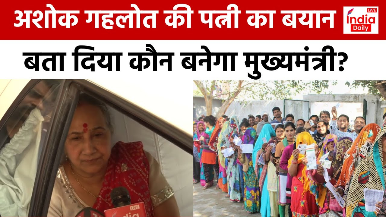 Rajasthan Polling 2023 : CM Ashok Gehlot की पत्नि ने जनता से किया ये अपील