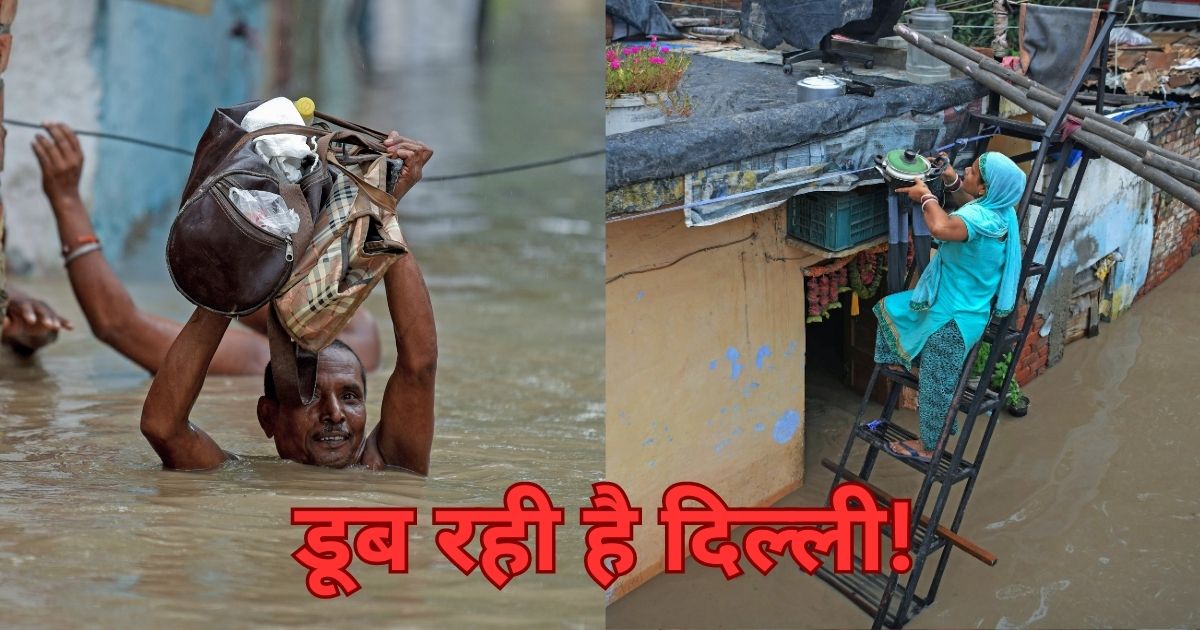 फोटो: दिल्ली में हर तरफ पानी ही पानी, 10 तस्वीरों में देखें यमुना का रौद्र रूप