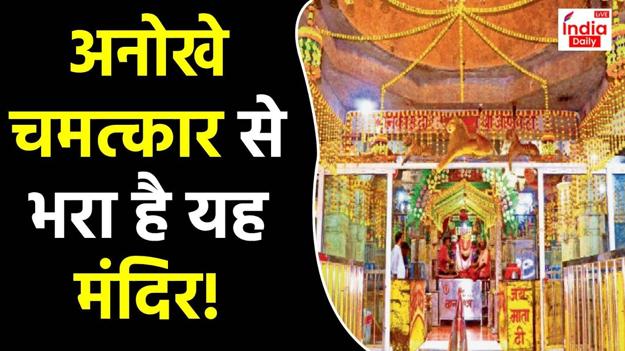 Jeen Mata Story : Rajasthan में अनोखे चमत्कार से भरा है यह मंदिर! हैरान करने वाला सच