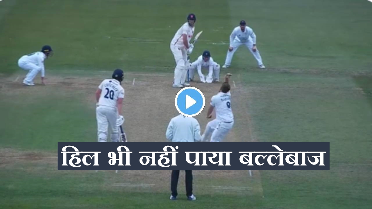 VIDEO: 'गेंद हो तो ऐसी'...Liam Dawson ने फेंकी जादुई गेंद, बल्लेबाज का हो गया काम तमाम