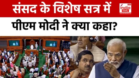 PM Modi Speech in Parliament: Lok Sabha में पीएम मोदी का संबोधन, बिल लाएगी सरकार