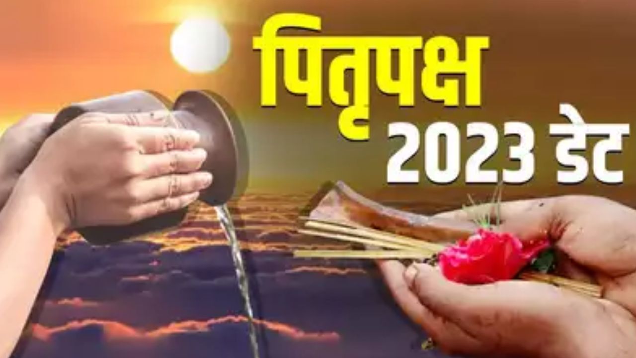 Pitru Paksha 2023: इस दिन से हो रही है पितृपक्ष की शुरुआत, जानें खास तिथियां और इसका महत्व