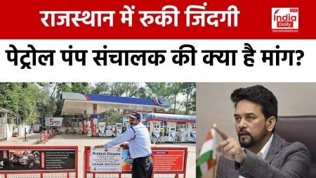 Rajasthan Petrol Pump Strike : अनिश्चितकालीन हड़ताल पर गए पेट्रोल पंंप मालिक, क्या ठप्प पड़ेगी राज्य सरकार
