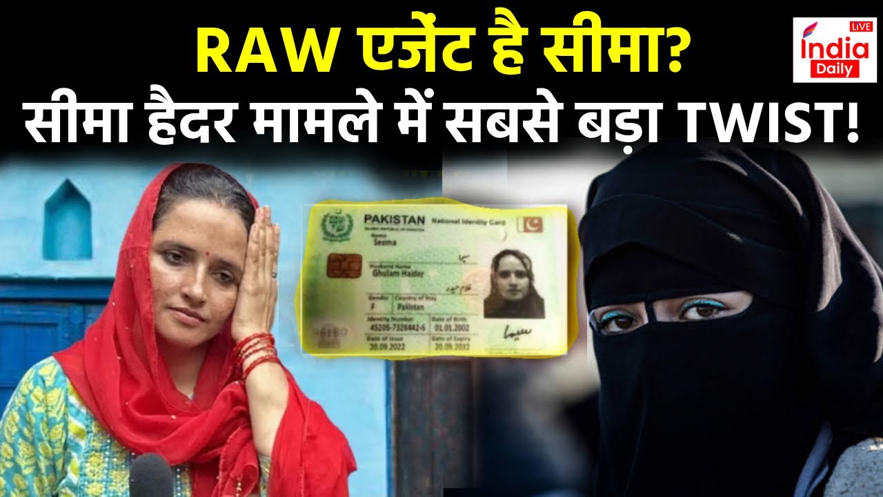Seema Haider : RAW एजेंट है सीमा ? सीमा हैदर मामले में सबसे बड़ा TWIST!