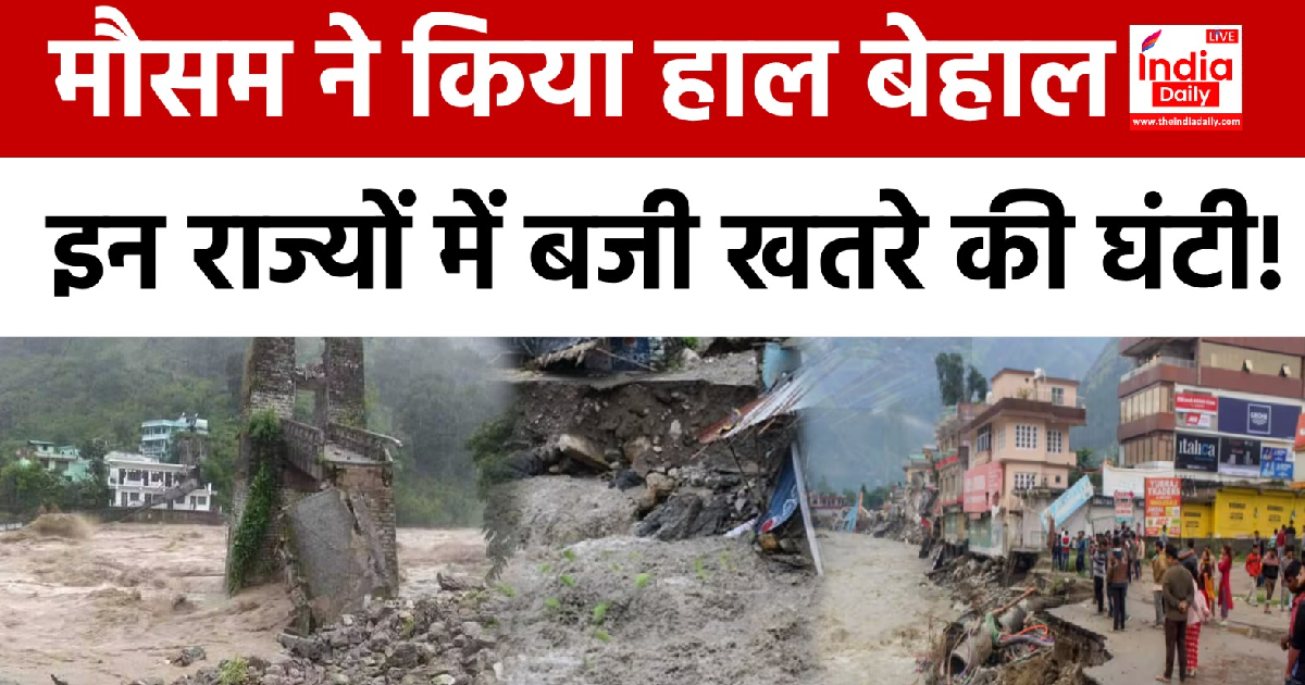 Himachal Weather Alert: तबाही में 10 हजार करोड़ से ज्यादा का नुकसान, 2500 लोगों को किया गया रेस्क्यू
