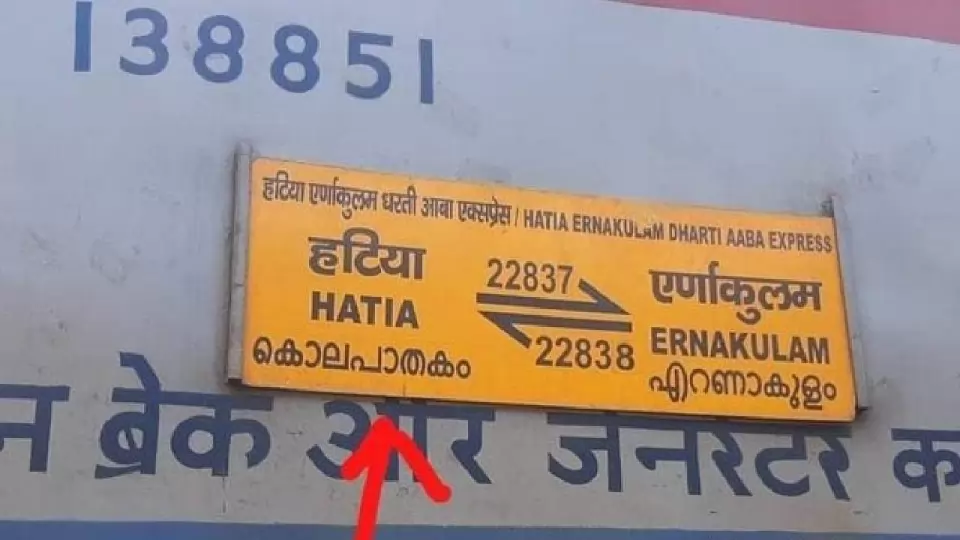 Indian Railway wrong translation Hatia  Ernakulam Express changed train name to Murder Express