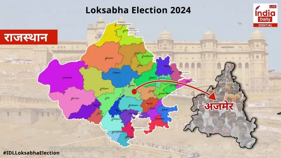 Lok Sabha Elections 2024, Hot seat,Ajmer Lok Sabha Seat, Bhagirath Chaudhary, Ramchandra Chaudhary,ल
