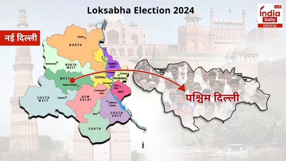 West Delhi Lok Sabha Seat, Lok Sabha Elections 2024 