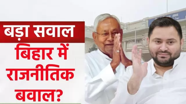  Bihar politics floor test