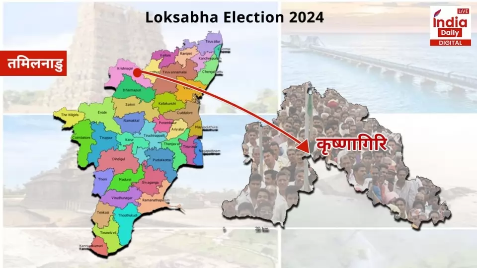  Lok Sabha Election 2024, Krishnagiri Lok Sabha Seat, dacoit Veerappan, Krishnagiri, Congress, K Gop