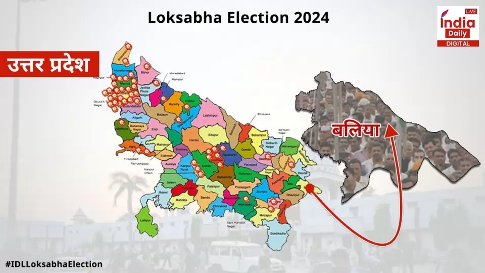  Lok Sabha Elections 2024, Hot seat,Ballia Lok Sabha Seat, Neeraj sekhar,लोकसभा चुनाव 2024, हॉट सीट,