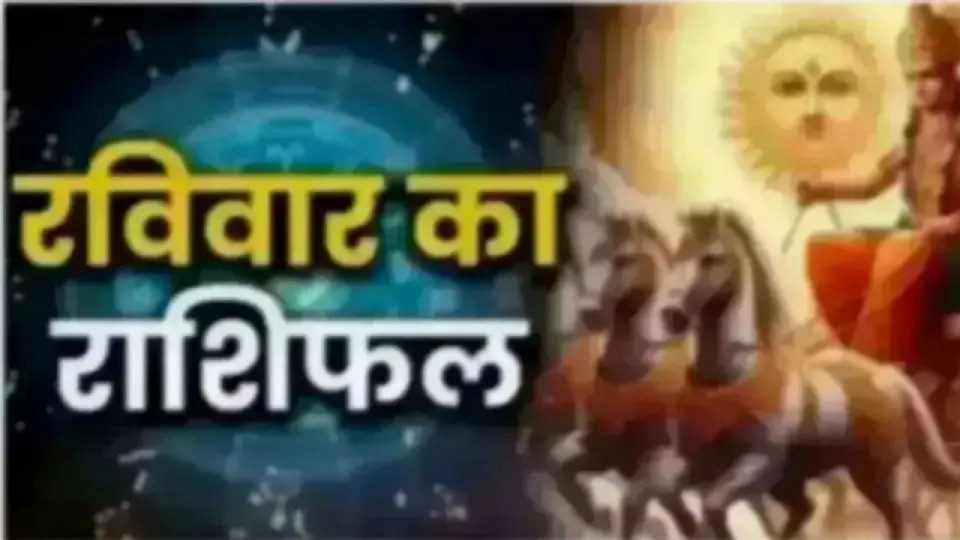 Aaj Ka Rashifal 