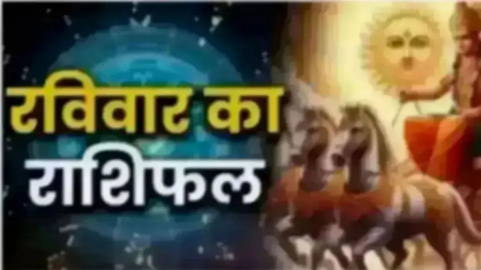 Aaj Ka Rashifal