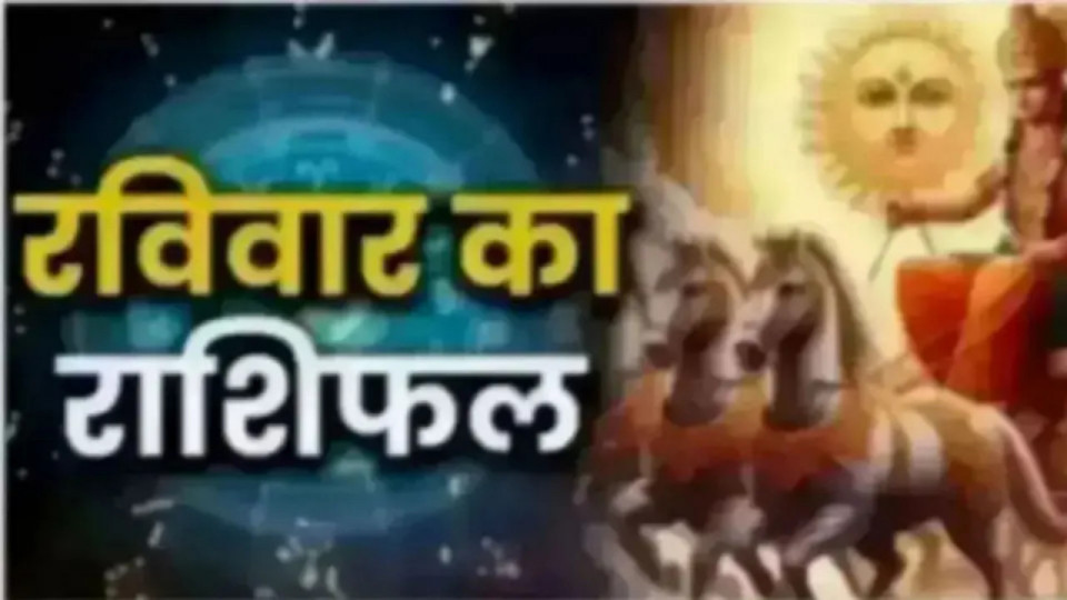 Aaj Ka Rashifal