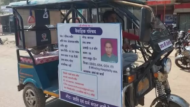 man hoarding on e rickshaw to seek bride