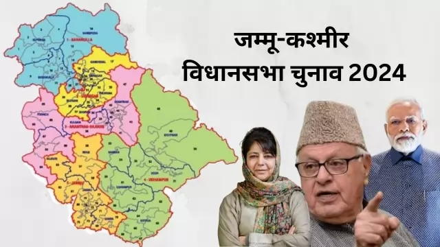 Jammu Kashmir Assembly Elections 2024