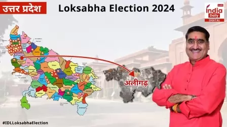 Aligarh Lok Sabha Seat