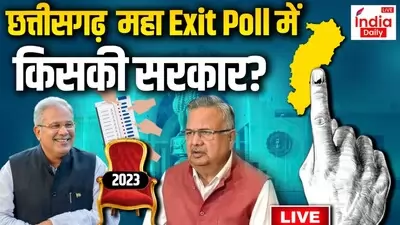India Daily Live Chhattisgarh Exit Poll Results 2023, Chhattisgarh Assembly Elections, Chhattisgarh 