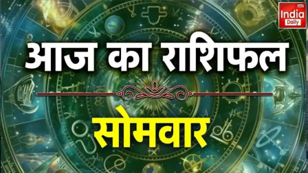 Aaj Ka Rashifal India Daily