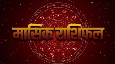 December Monthly Horoscope 2023 : सिंह और कन्या समेत इन 5 राशि वालों के लिए बेहद शानदार रहेगा साल 2023 का अंतिम माह दिसंबर
