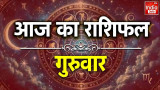Aaj ka Rashifal