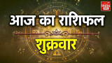 Aaj Ka Rashifal