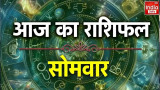 आज इन 5 राशियों पर बरसने वाली है भोलेनाथ की कृृपा! जानें क्या कहता है आपका राशिफल