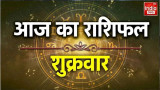 Aaj Ka Rashifal India Daily