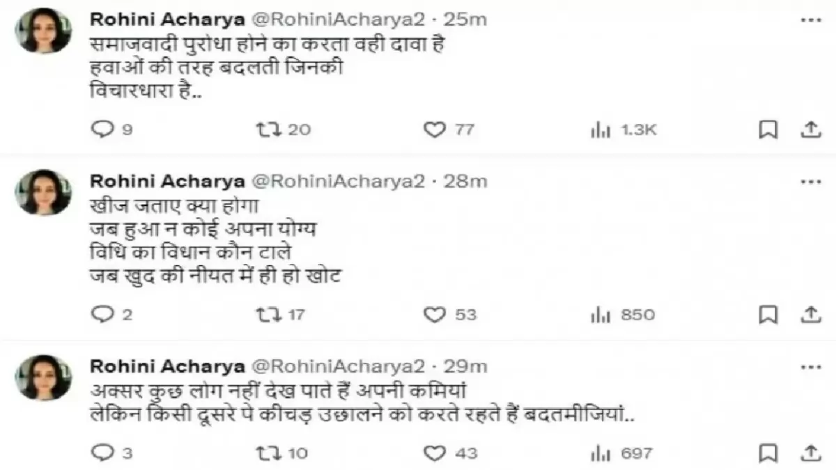 Rohini Acharya Post