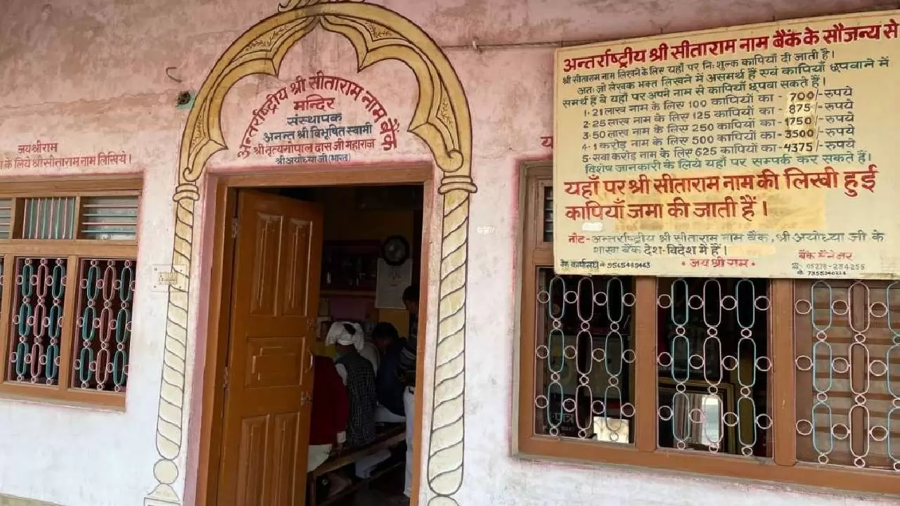 International Shree Sitaram Bank, Ayodhya, Ayodhya news, Ayodhya ram mandir