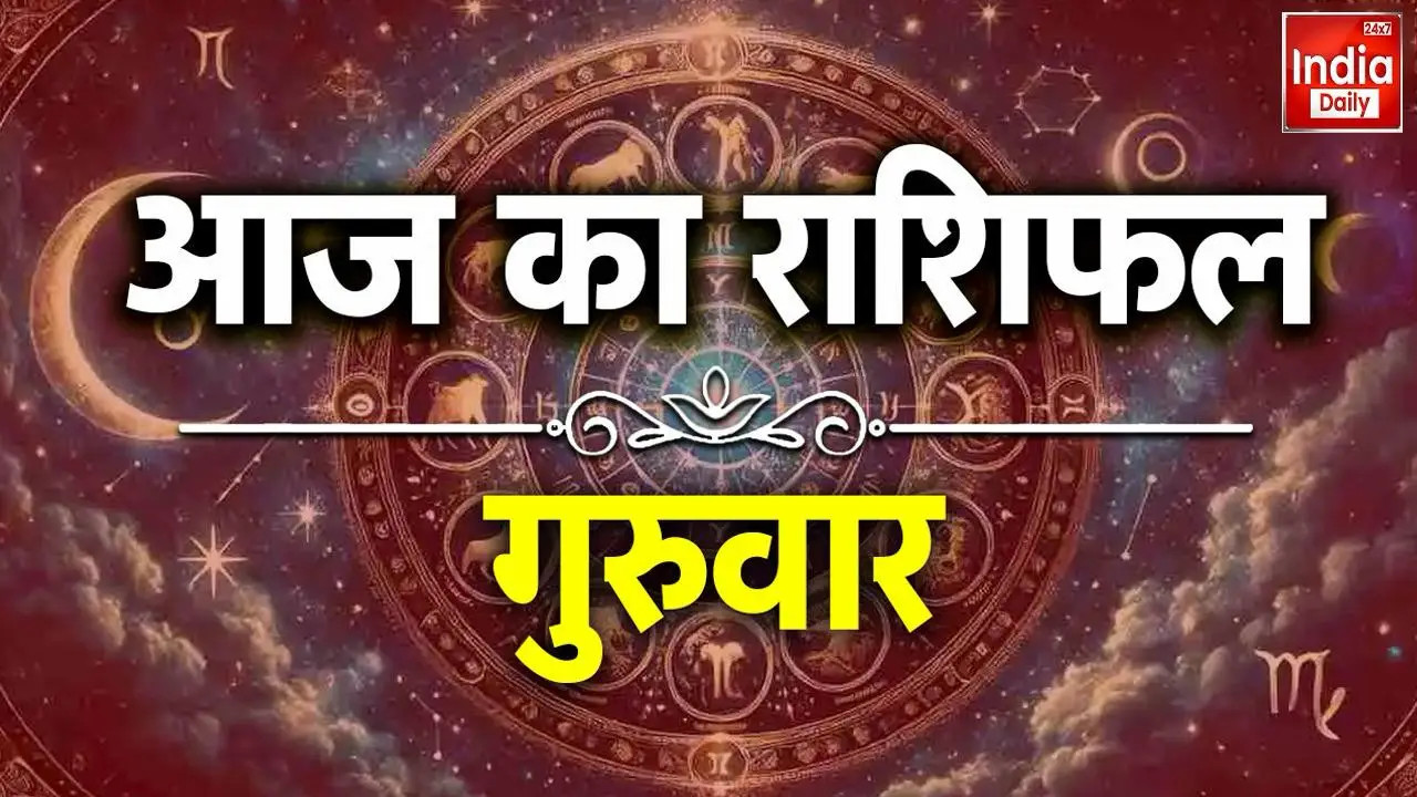 Aaj ka Rashifal