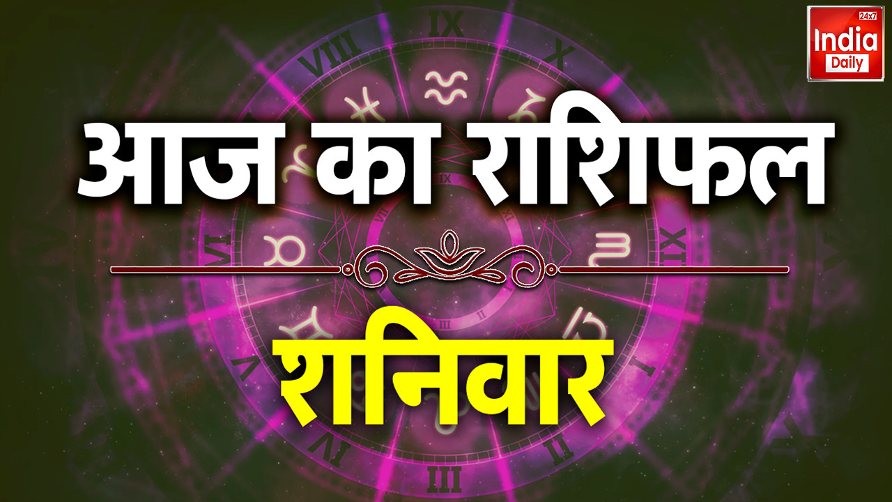 Aaj Ka Rashifal India Daily