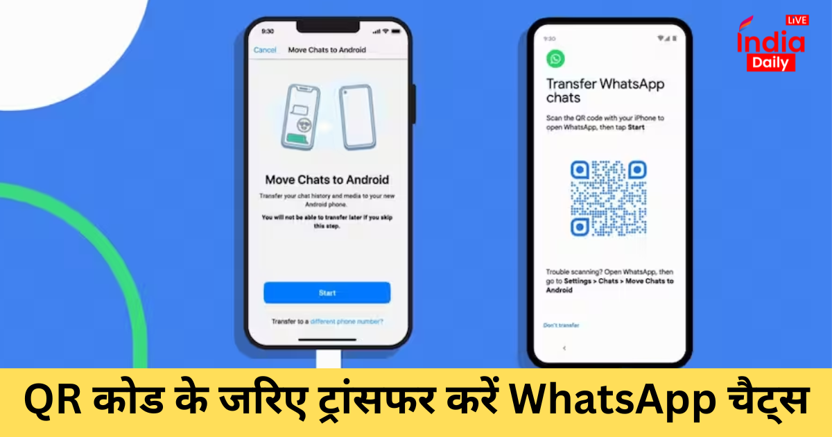 काम की बात : QR कोड के जरिए एक फोन से दूसरे फोन में इस तरह से ट्रांसफर करें अपनी WhatsApp चैट