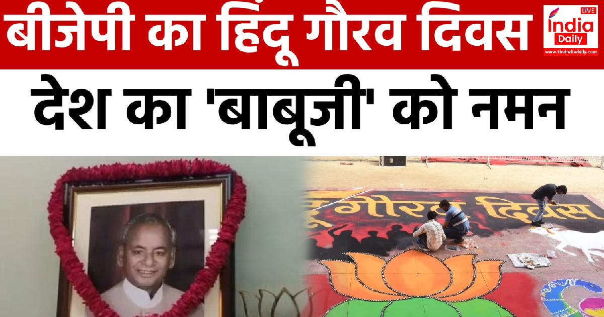 Breaking News: पूर्व सीएम Kalyan Singh की पुण्यतिथि आज, Hindu Gaurav Diwas के रूप में मना रही BJP