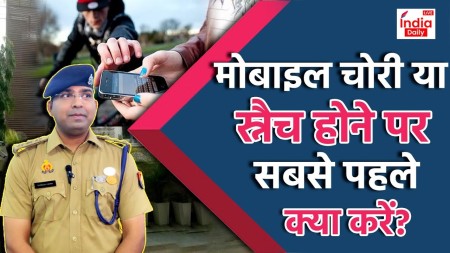 Delhi NCR Mobile Snatching: अगर आपके साथ Phone चोरी और छिनैती की घटना हो तो जान लीजिए क्या करें?